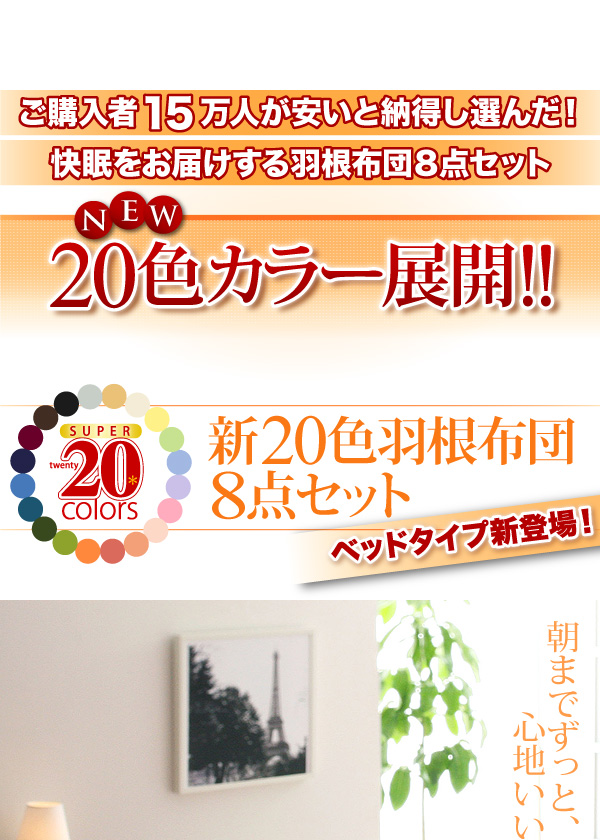 ���w����15���l�������Ɣ[�����I�񂾁I���������͂�����H���z�c8�_�Z�b�g